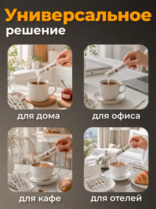 Росшоколад Сахар порционный в стиках в индивидуальных пакетиках 5г, 5 г, фото 4