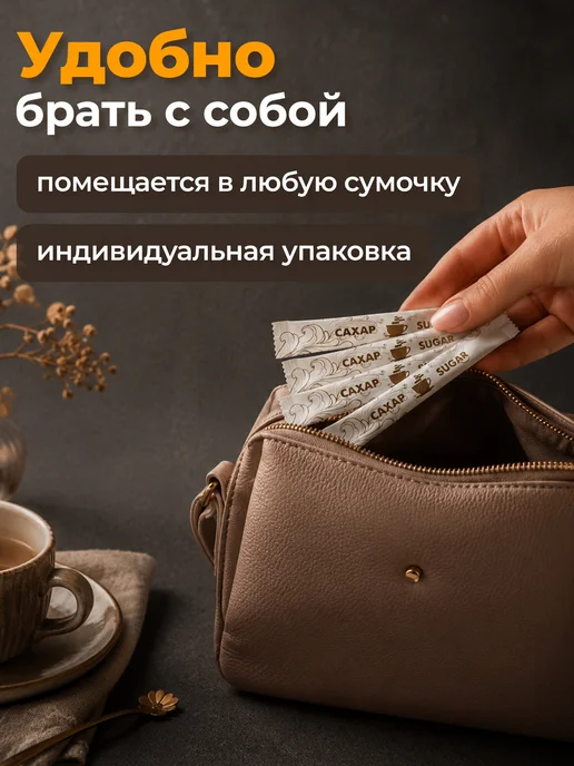 Росшоколад Сахар порционный в стиках в индивидуальных пакетиках 5г, 5 г, фото 5