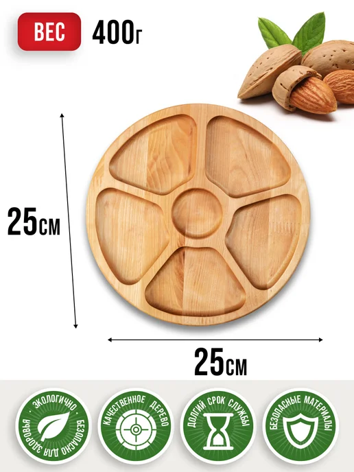 Менажница деревянная для закусок круглая - фото 2