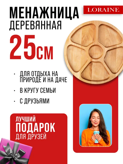 Менажница деревянная для закусок круглая - фото 9