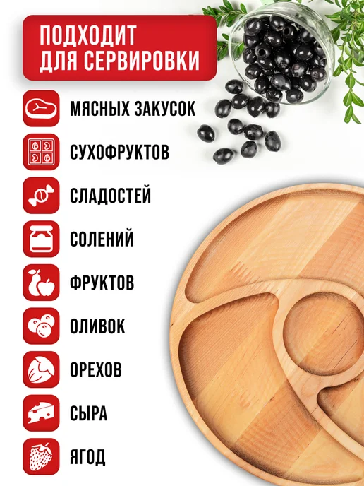 Менажница деревянная для закусок круглая - фото 5