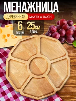 Менажница деревянная для закусок круглая