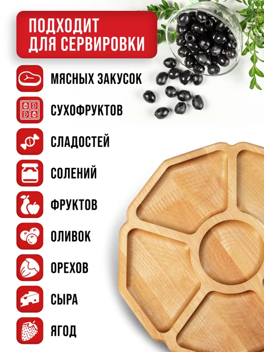 Менажница деревянная для закусок круглая - фото 4