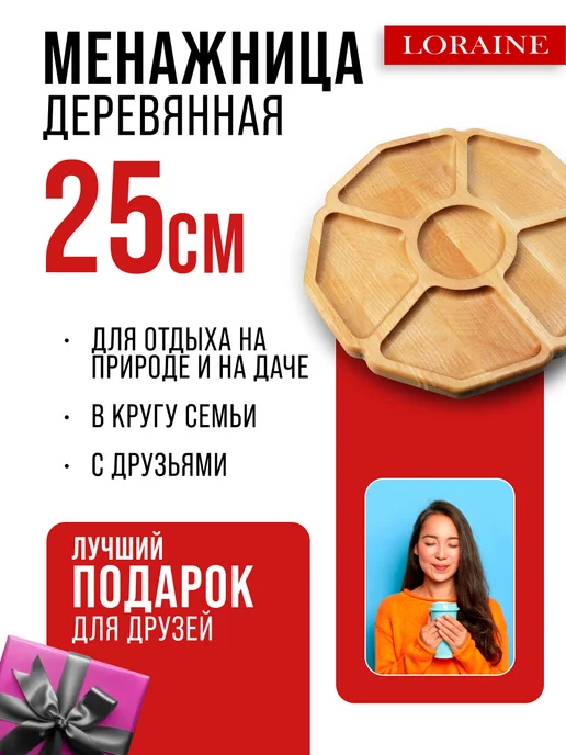Менажница деревянная для закусок круглая - фото 9