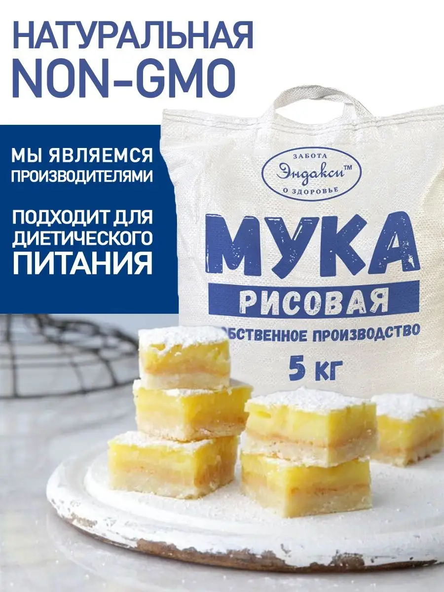 Мука рисовая 5 кг ООО ТД ЭНДАКСИ 70133317 купить за 649 ₽ в  интернет-магазине Wildberries