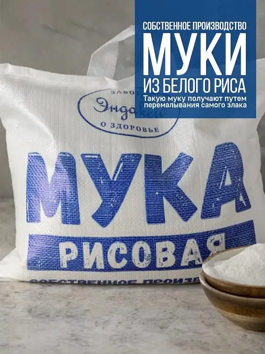 Эндакси Мука рисовая 5 кг, 5 кг, фото 4