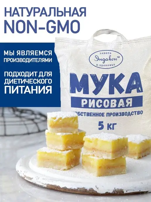 Эндакси Мука рисовая 5 кг, 5 кг, фото 6
