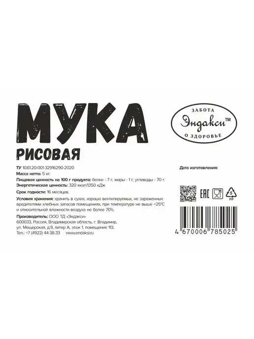 Эндакси Мука рисовая 5 кг, 5 кг, фото 7