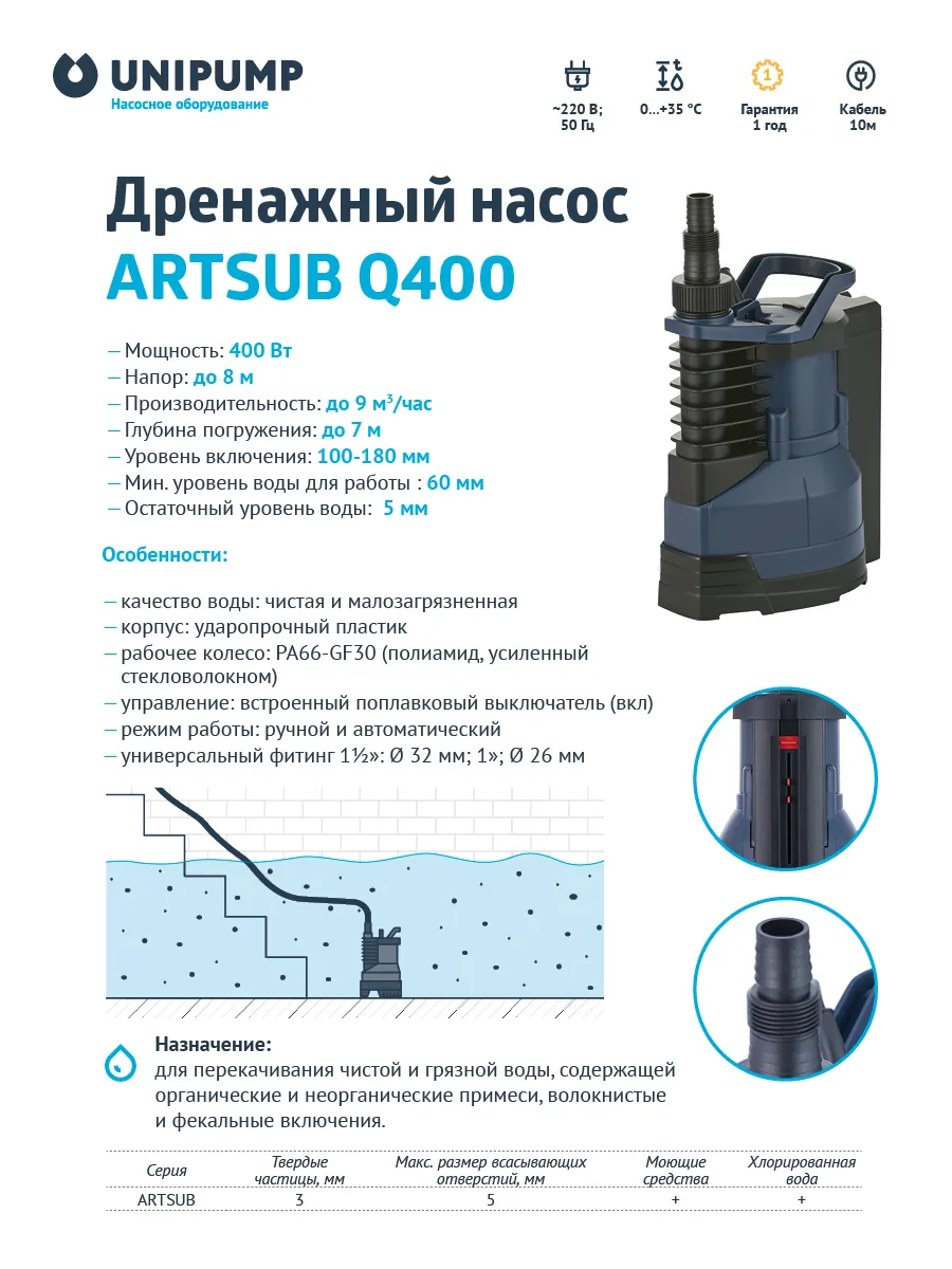 Насос погружной дренажный водяной для огорода ARTSUB Q400 unipump 70135270  купить за 6 005 ₽ в интернет-магазине Wildberries