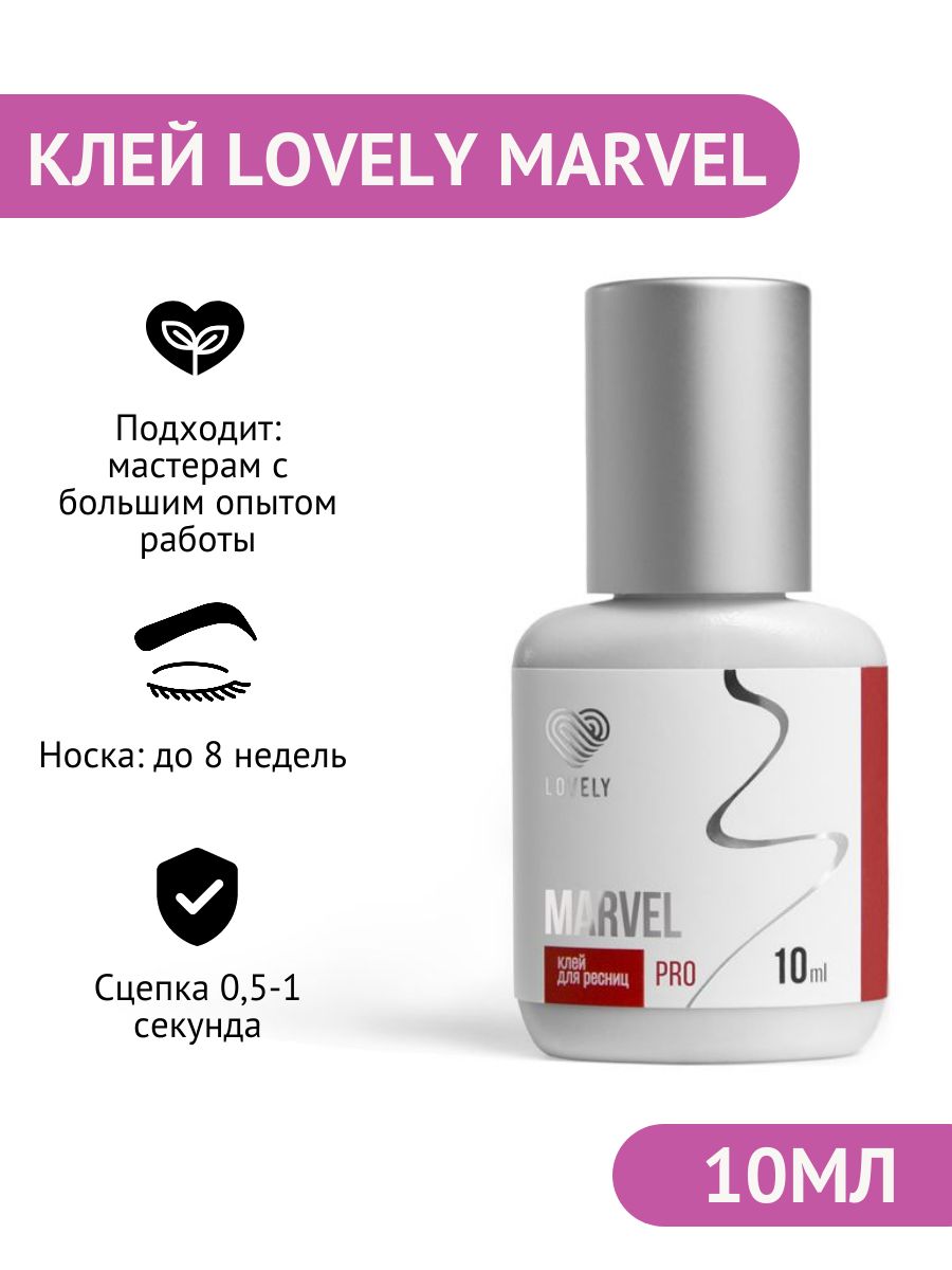 Клей для нарощенных ресниц. Клей для наращивания ресниц Lovely "Marvel" 10мл. Клей Марвел Лавли 10 мл. Клей Lovely Marvel, 5 мл. Клей чёрный Lovely "Marvel", 10мл.