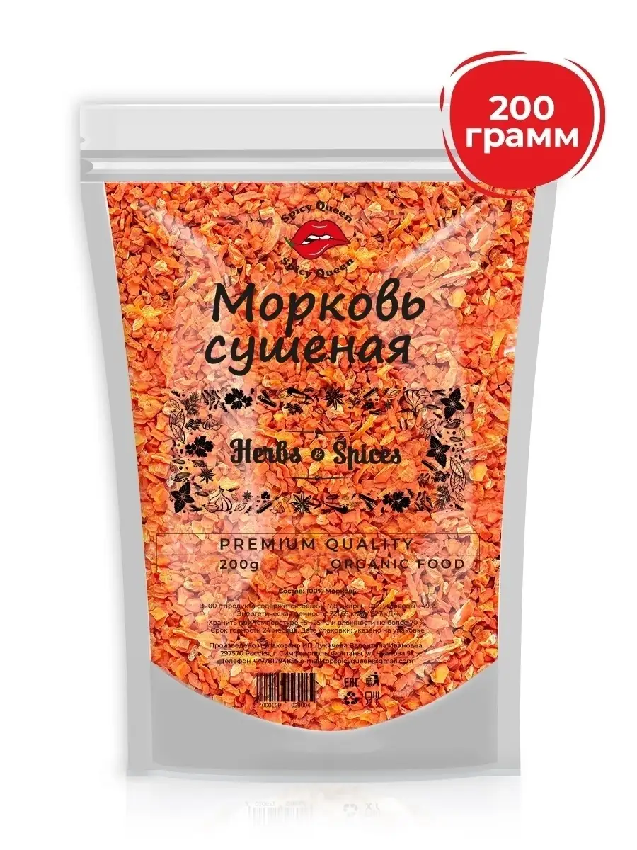 Морковь Сушеная Морковка 200 грамм SpicyQueen 70136132 купить за 170 ₽ в  интернет-магазине Wildberries