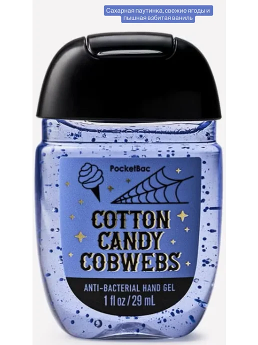 Bath & Body Works Антисептик Bath&Body Works Cotton Candy Cobwebs, 29 мл