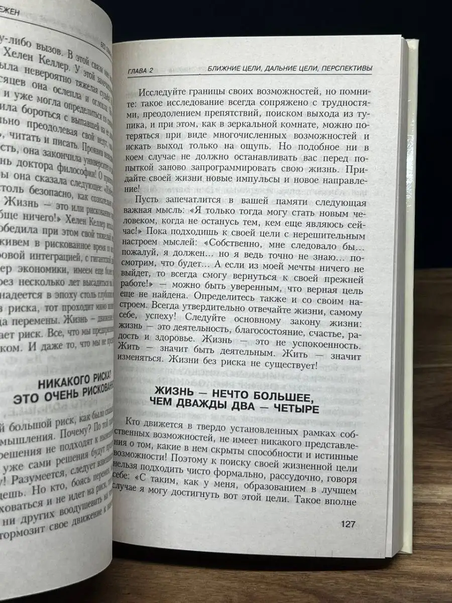 Без обмана - к успеху! Практика позитивного мышления Гранд-Фаир 70141088  купить в интернет-магазине Wildberries