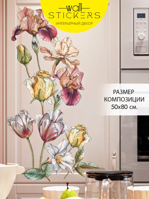 WALL STICKERS Наклейки на стену для декора большие интерьерные