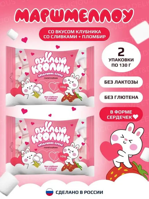 Sweet&delicious Маршмеллоу в форме сердечек 2*130 грамм, 2x130