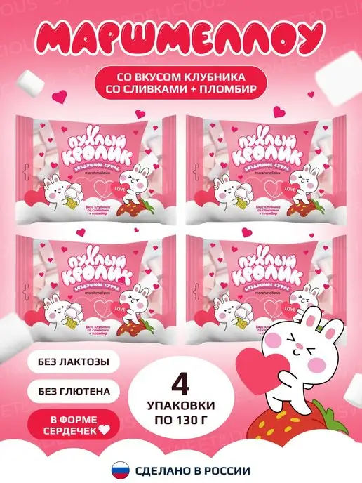 Sweet&delicious Зефирки в форме сердечек 4*85 грамм, 4x130