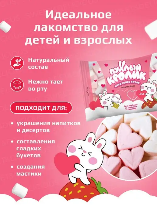 Sweet&delicious Зефирки в форме сердечек 4*85 грамм, 4x130, фото 2