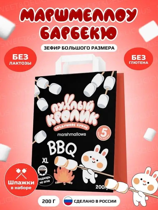 Sweet&delicious Жевательный зефир маршмеллоу для костра крупные 200 грамм, вариант