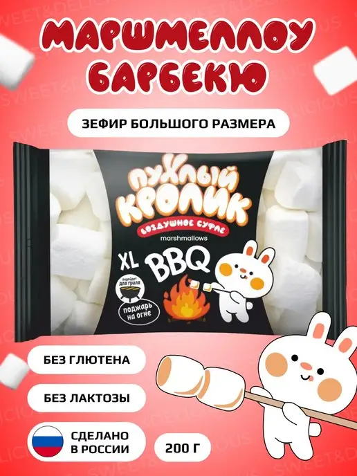 Sweet&delicious Маршмеллоу для жарки на костре со вкусом пломбира 1 упаковка, вариант