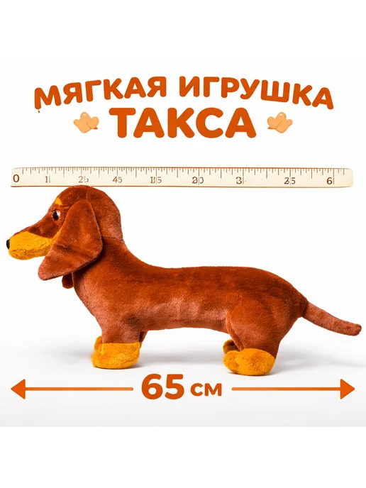 Miron&Milana Мягкая игрушка такса большая 65 см ручная работа Россия, черный, фото 5