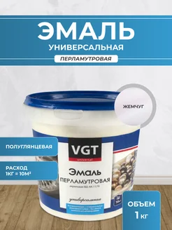 ЭМАЛЬ УНИВЕРСАЛЬНАЯ ПЕРЛАМУТРОВАЯ VGT 70143974 купить за 896 ₽ в интернет-магазине Wildberries