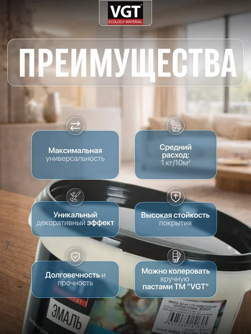 VGT Эмаль универсальная перламутровая жемчуг 1 кг, 1 кг, фото 2