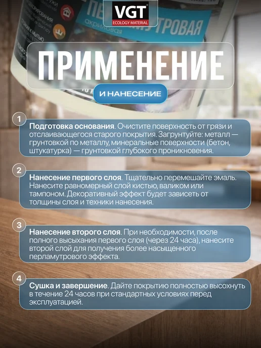 VGT Эмаль универсальная перламутровая жемчуг 1 кг, 1 кг, фото 3