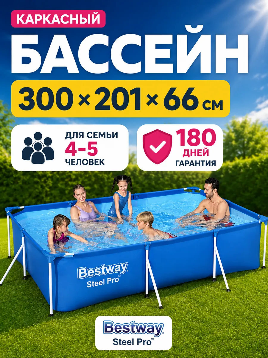 Бассейн каркасный 300х201х66 прямоугольный 56404