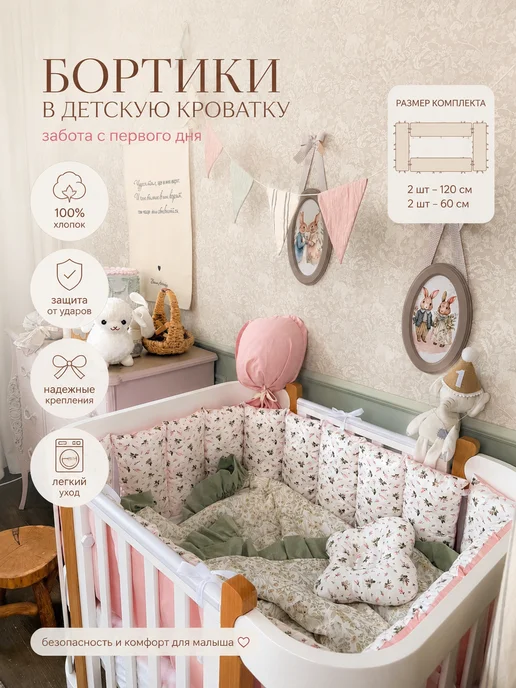 Бортики-конвертики Бортики в кроватку заборчики, белый