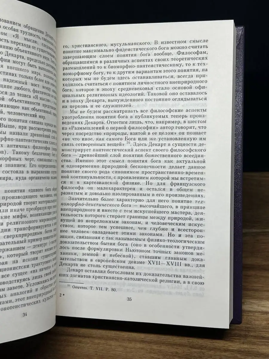 Рене Декарт. Сочинения в двух томах. Том 1 Мысль 70160440 купить в  интернет-магазине Wildberries