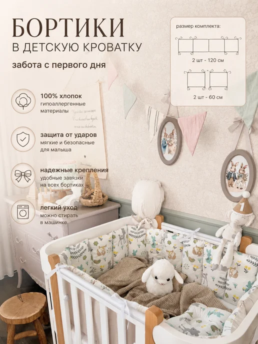 Бортики-конвертики Бортики в детскую кроватку заборчики, белый