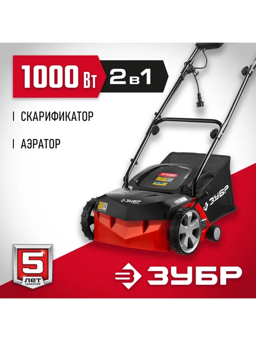 ЗУБР Аэратор-скарификатор электрический, 40 л