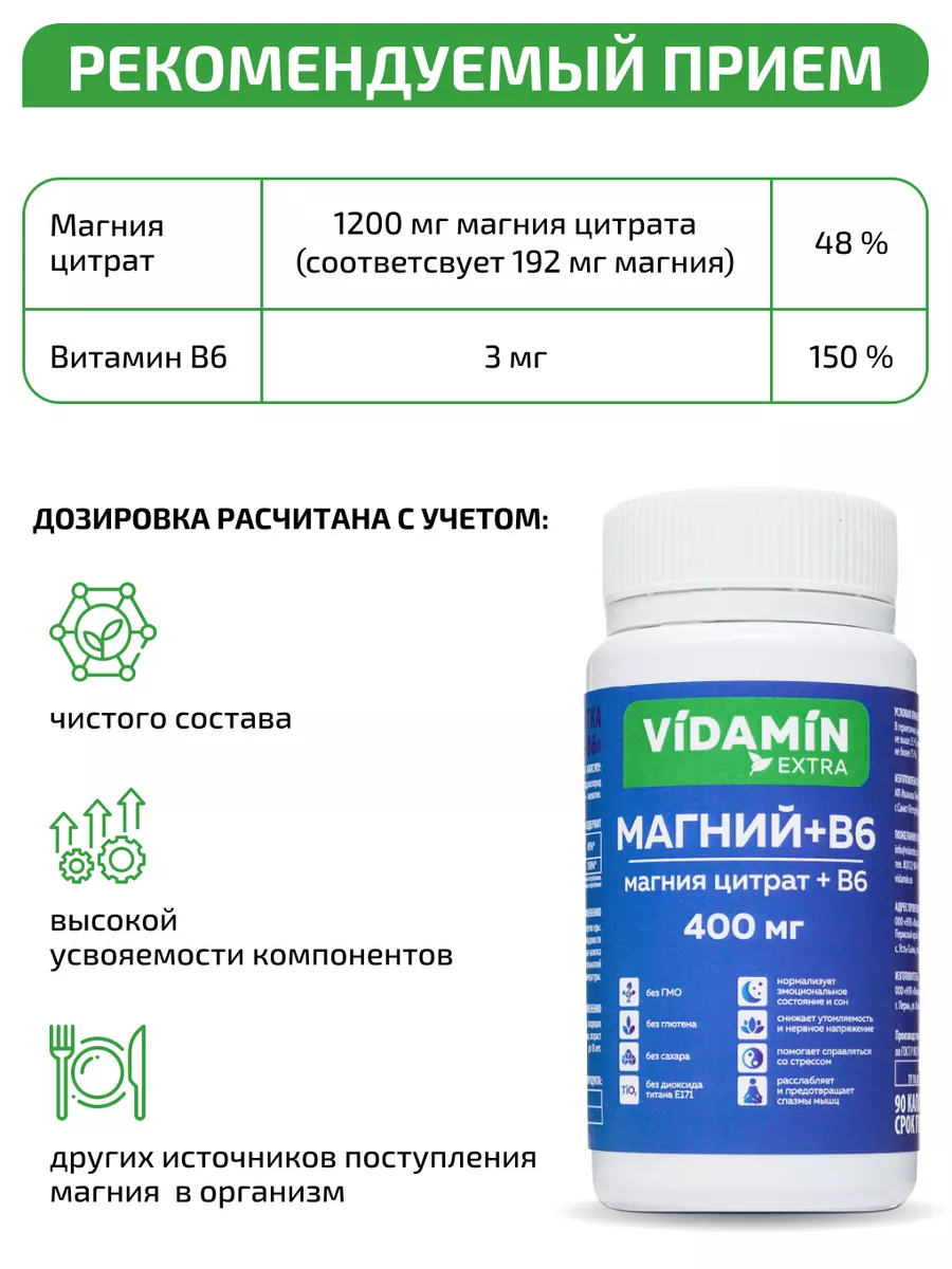 Магний в6 форте цитрат успокоительное от стресса VIDAMIN EXTRA 70163024  купить за 823 ₽ в интернет-магазине Wildberries