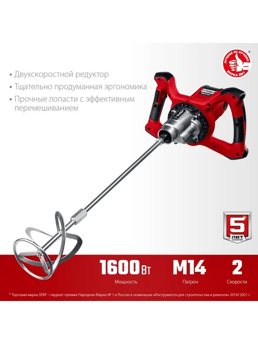 ЗУБР Миксер строительный 1600Вт, 1600 Вт, фото 3