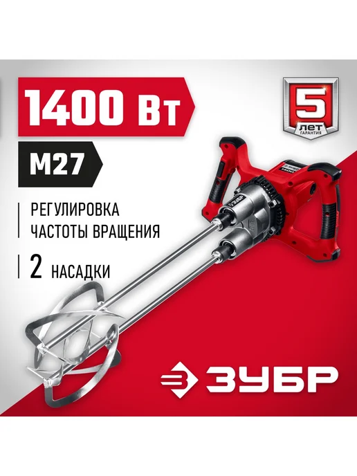 ЗУБР Миксер строительный, двойной, 1400 Вт