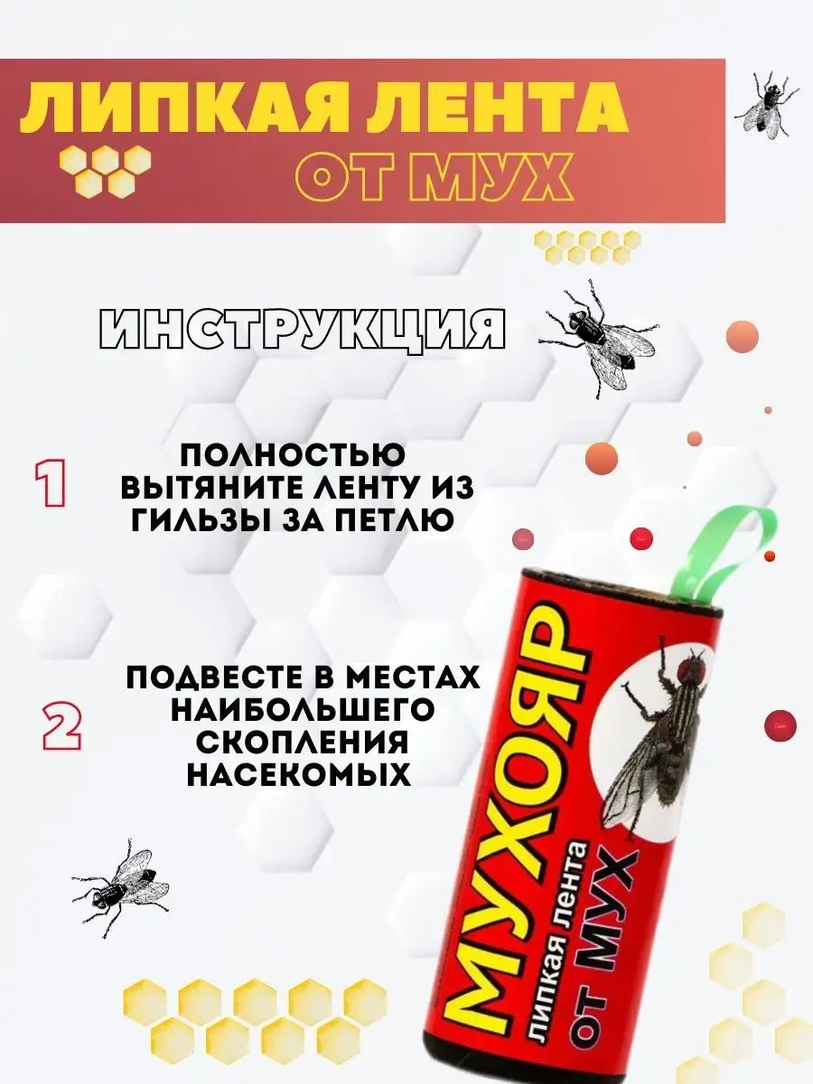 Липкая лента от мух мухояр Ваше хозяйство 70170647 купить за 190 ₽ в  интернет-магазине Wildberries