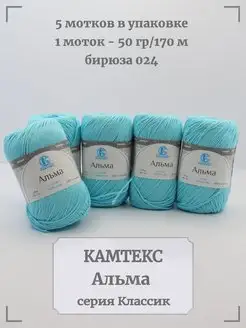 Пряжа Альма Камтекс 70171743 купить за 612 ₽ в интернет-магазине Wildberries