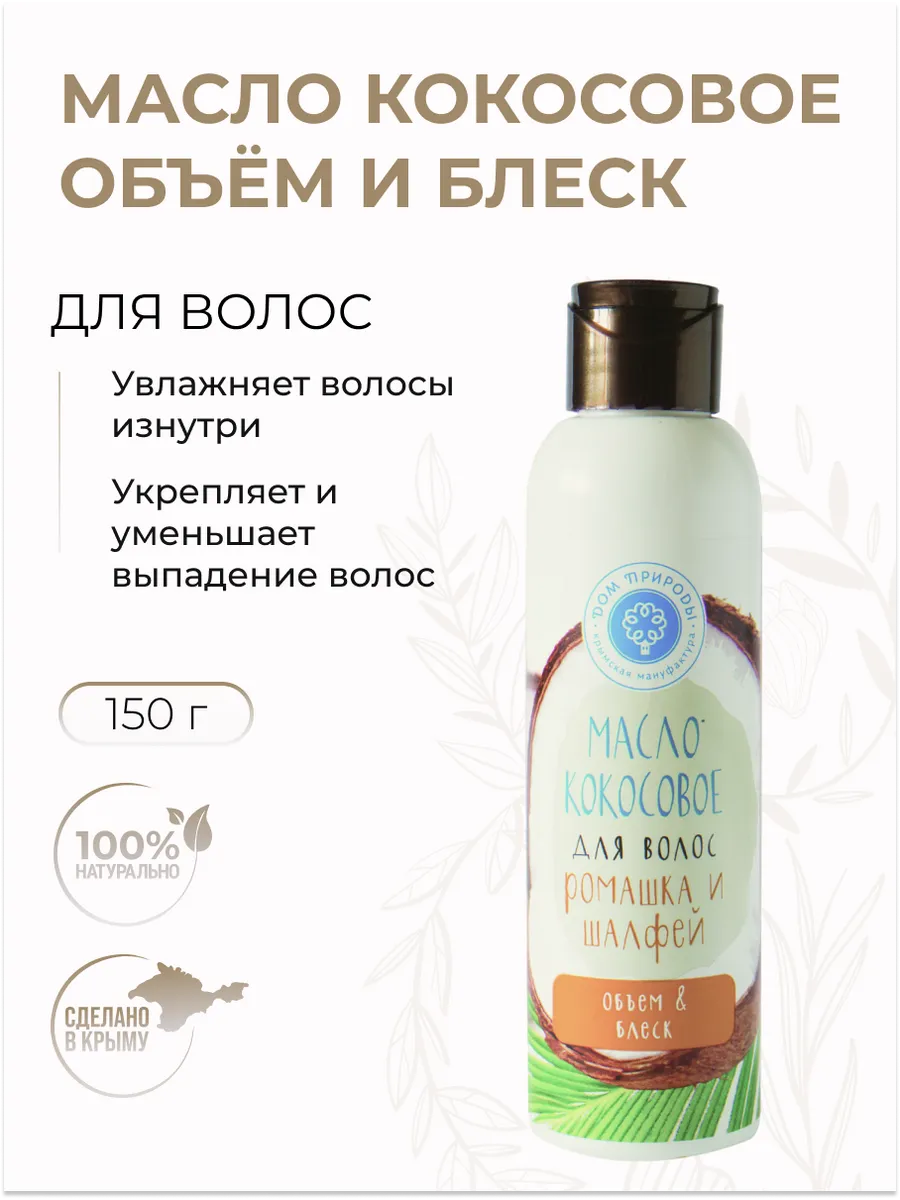 Купить Масло Для Волос Крапива