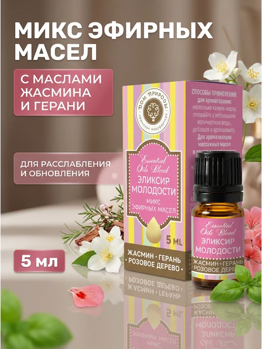 Дом Природы Микс эфирных масел для омоложения и гармонии 5 мл, 5 мл