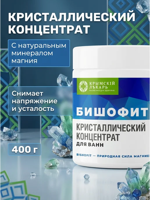Дом Природы Бишофит концентрат для ванн расслабляющий 400 г, 400 г