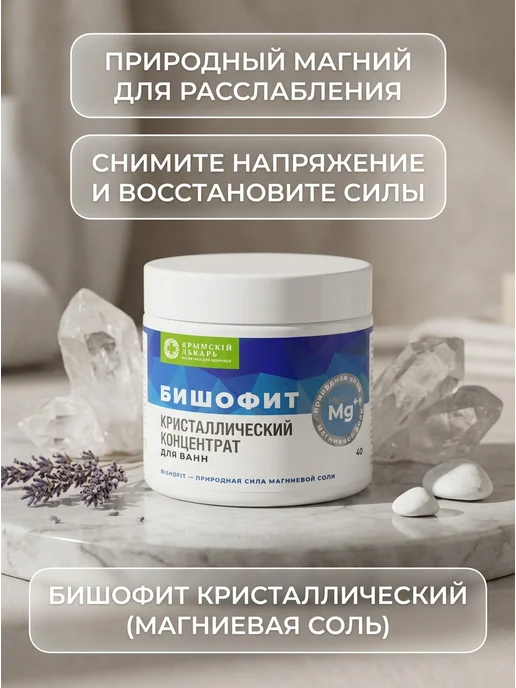 Дом Природы Бишофит концентрат для ванн расслабляющий 400 г, 400 г, фото 2