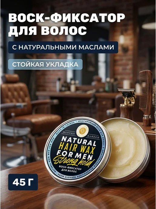 Дом Природы Воск для волос мужской с репейным маслом, 45 г, 45 г