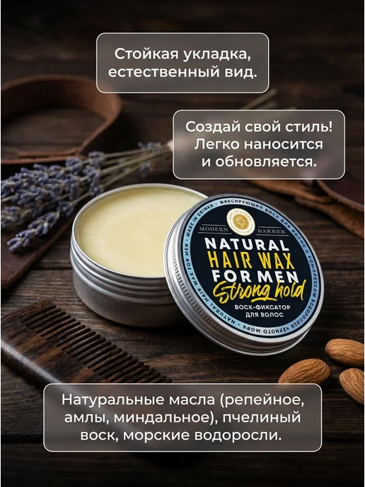 Дом Природы Воск для волос мужской с репейным маслом, 45 г, 45 г, фото 2
