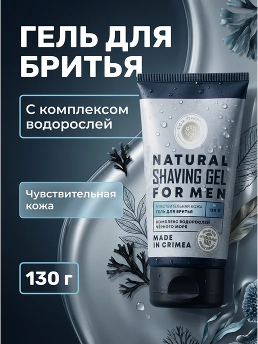 Дом Природы Гель для бритья чувствительной кожи с алоэ, 130 г, 130 г