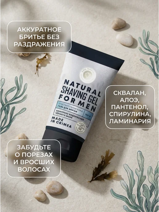 Дом Природы Гель для бритья чувствительной кожи с алоэ, 130 г, 130 г, фото 2