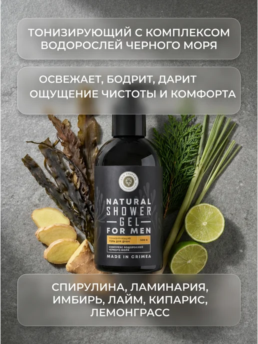 Дом Природы Гель для душа мужской тонизирующий с водорослями 500 г, 500 г, фото 2