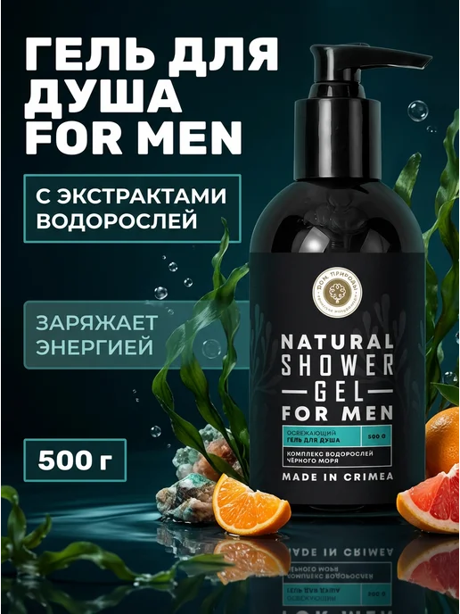 Дом Природы Гель для душа мужской освежающий с водорослями 500 г, 500 г