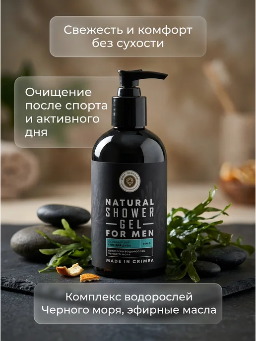 Дом Природы Гель для душа мужской освежающий с водорослями 500 г, 500 г, фото 2