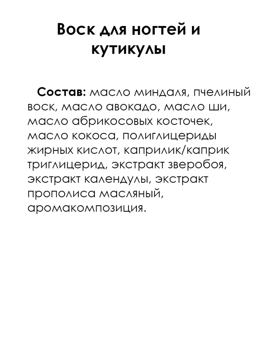 Воск для ногтей и кутикулы, 7г Мануфактура Дом Природы 70173845 купить в  интернет-магазине Wildberries