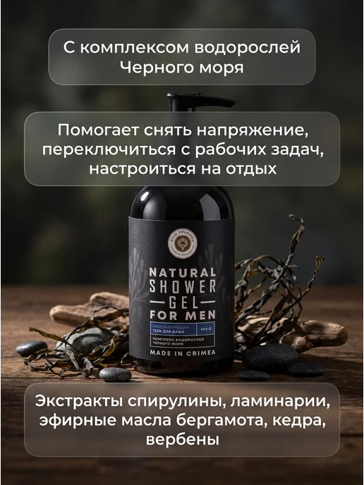 Дом Природы Гель для душа мужской расслабляющий с водорослями 500 г, 500 г, фото 2